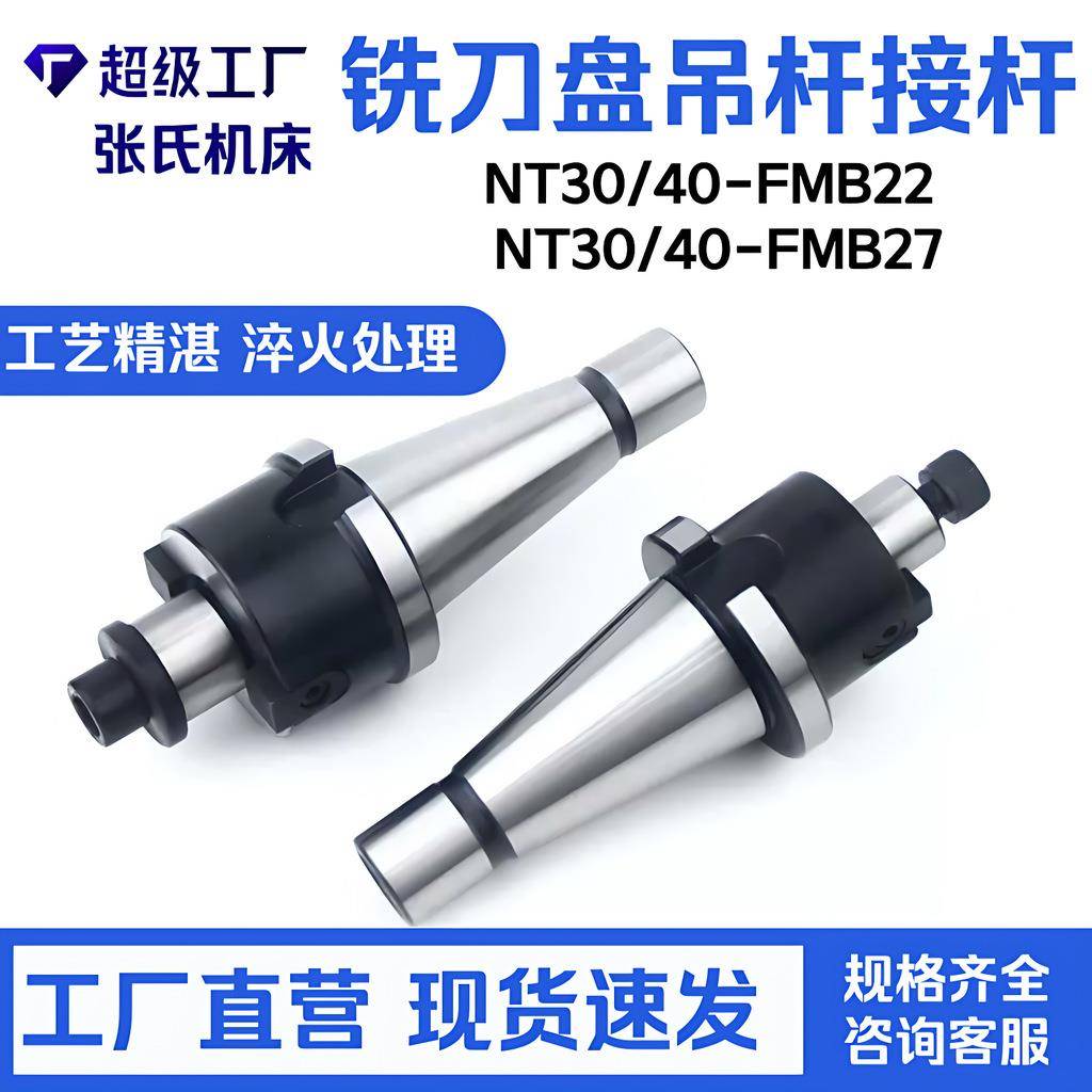 铣刀盘吊杆接杆NT30-FMB22NT30-FMB27NT40-FMB22M12后拉螺纹