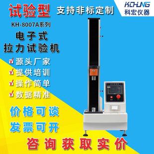单柱拉力试验机直接打印拉伸材料测试机剥离试验机 微电脑电子式