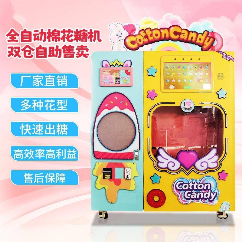 全自动棉花糖机自动售卖商用摆摊棉花糖机厂家