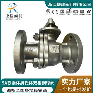 Q41F-25/40国标5A铁素体奥氏2507材质2520不锈钢球阀手动法兰球阀