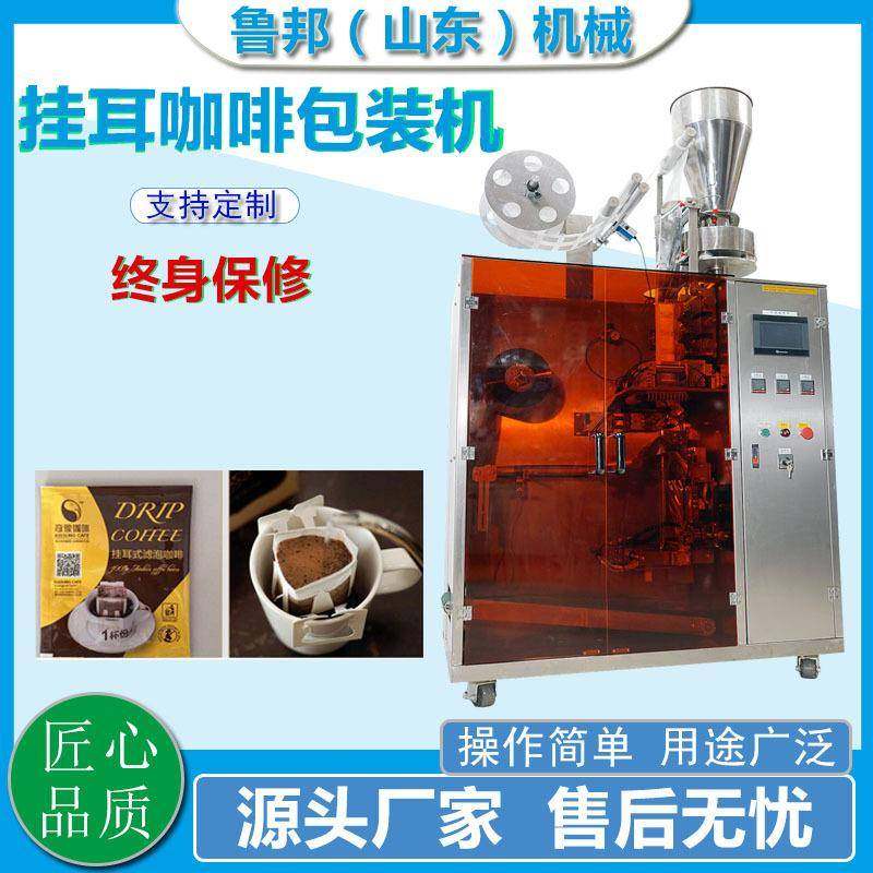 全自动超声波咖啡粉包装机整机304不锈钢内外袋子挂耳咖啡包装机,五金/工具,其他机械五金,淘宝优惠券,粉丝福利购,淘宝优惠卷