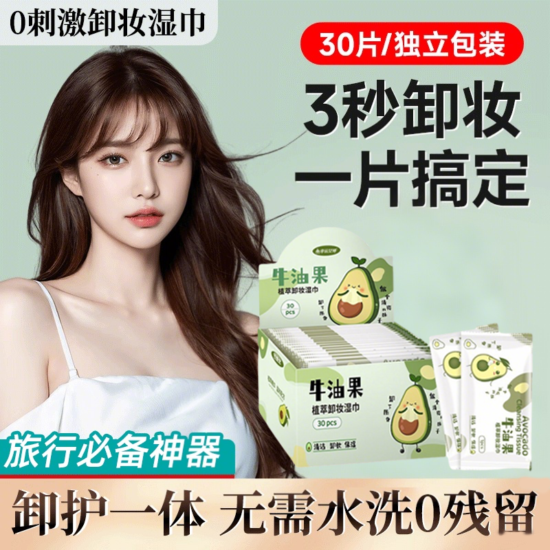 深度清洁无刺激卸妆湿巾独立包装