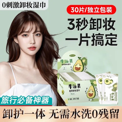 深度清洁无刺激卸妆湿巾独立包装