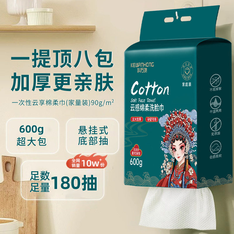 国潮洗脸巾悬挂式一次性加厚加大不掉毛600g绵柔擦脸巾科万鸿图片
