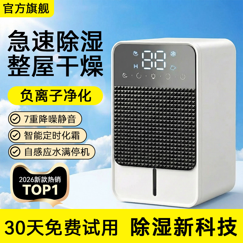 除湿机家用抽湿器室内房间卧室静音吸湿去湿回南天专用除潮神器