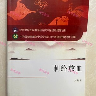 易水医方 刘红云 刺络放血疗法