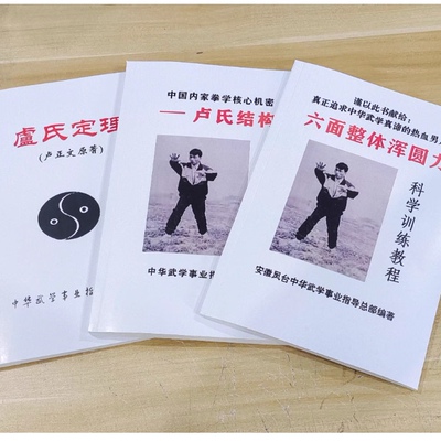 卢氏结构+卢氏定理+六面整体浑圆刀 3册合售