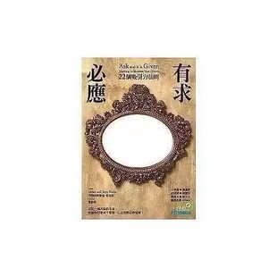 现货 有求必应：22个吸引力法则 伊丝特．杰瑞．希克斯
