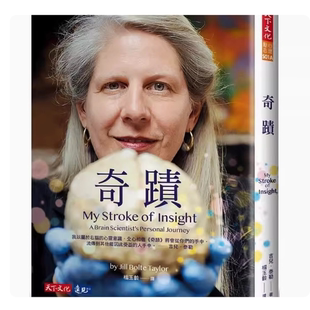 吉儿.泰勒 天下文化 Jill Taylor 现货 Bolte 奇迹