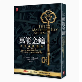 万能金钥：硅谷密传禁书 有钱人绝不外传 激励比尔 盖兹逐梦致富 野人书 查尔斯 哈尼尔 台版