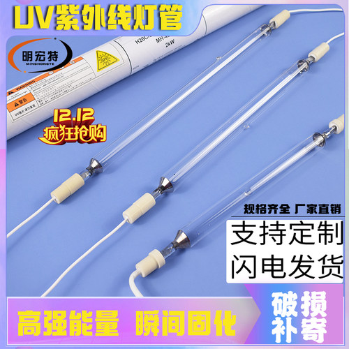 光油烘干硬化紫外线灯uv中压杀菌