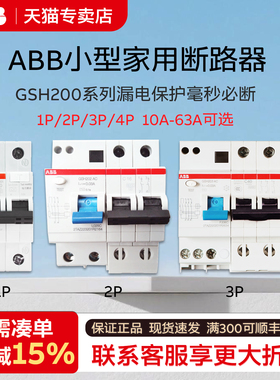 ABB漏电保护空气开关家用1P2P3P4P10A20A25A32A40A63A全新正品
