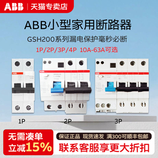 ABB漏电保护空气开关家用1P2P3P4P10A20A25A32A40A63A全新正品