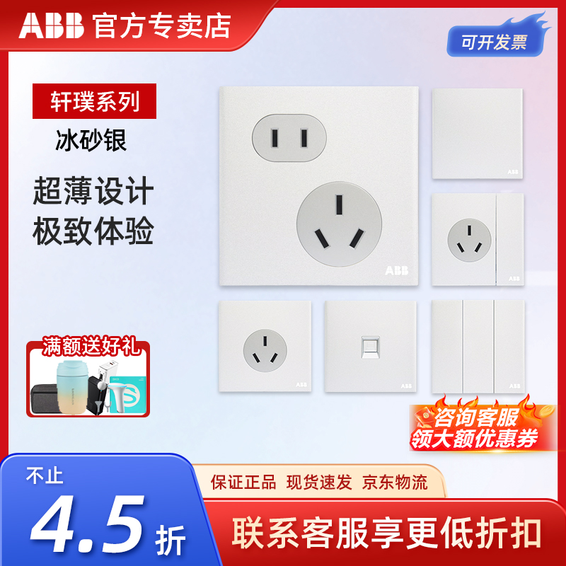 abb开关插座金属超薄锌合金支架