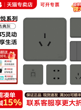 ABB纤悦古典灰色开关插座面板家用单开双开五孔清仓