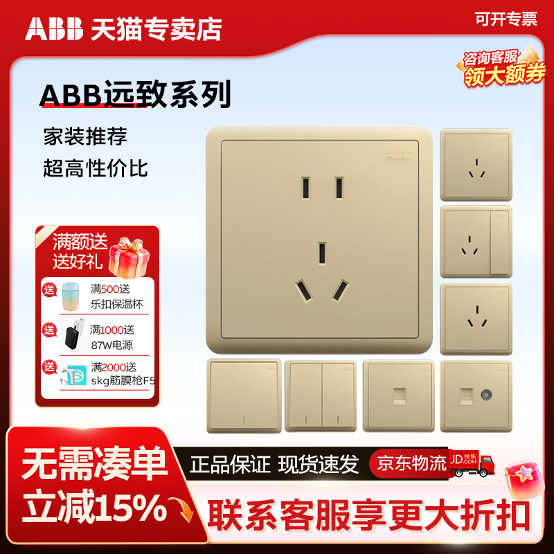 ABB开关面板插座家用远致金色一开二开五孔电视电话插边框座面板