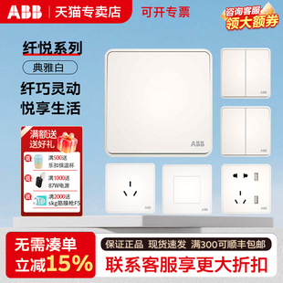 ABB纤悦雅典白色开关面板家用五孔双开单开单控清仓