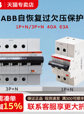 ABB过欠压保护SH自恢复式过欠压保护总开2p4p过欠压保护40A63A