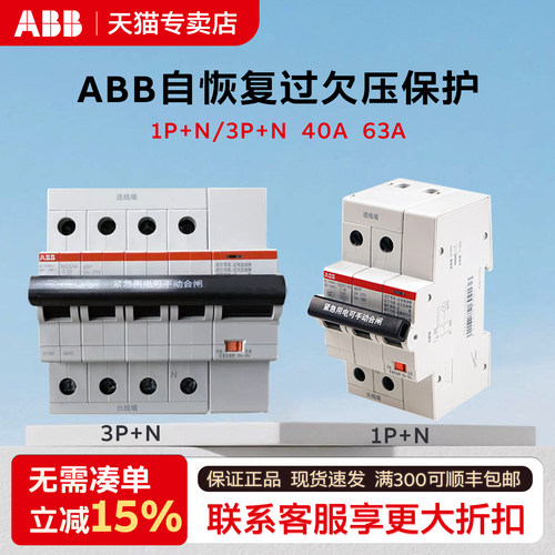 ABB自恢复过欠压保护器