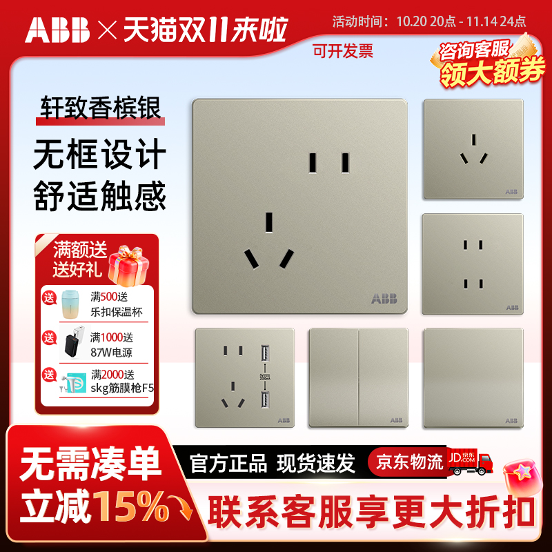 abb五孔开关插座高品质高性价比