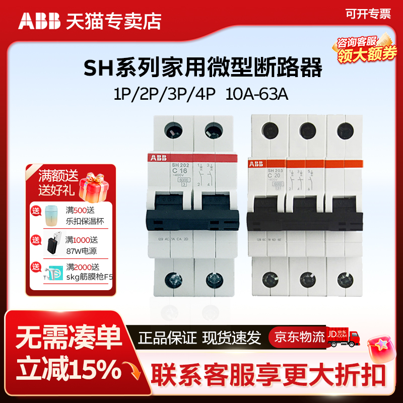 ABB空气开关断路器家用不带漏电