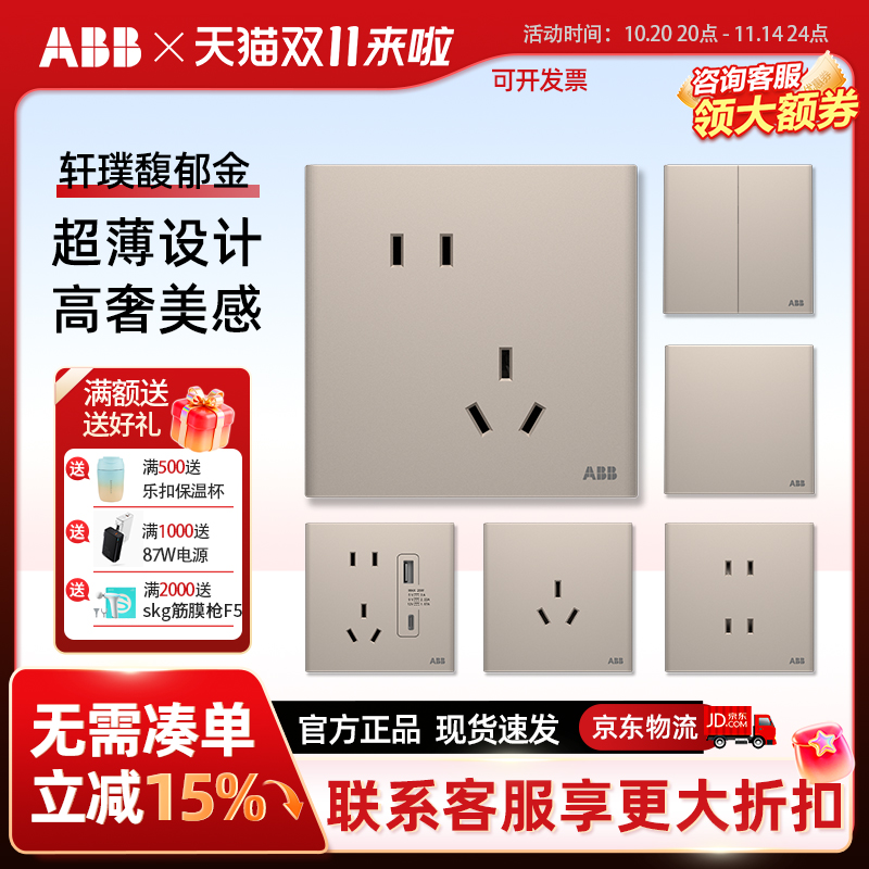 ABB开关插座超薄锌合金支架轻奢