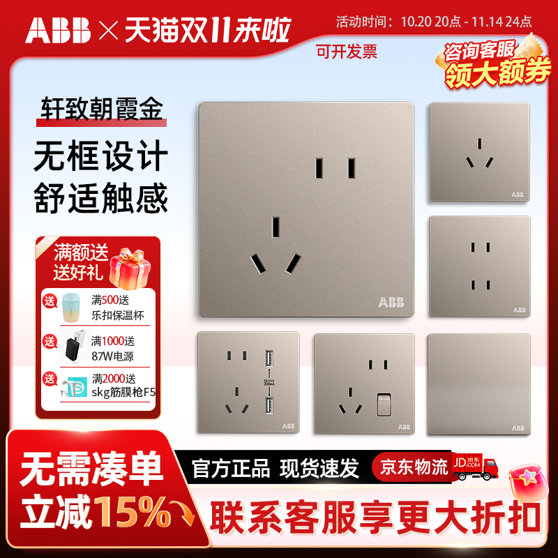 abb开关五孔插座高品质高性价比