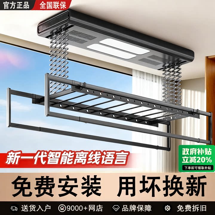 米系家用阳台语音遥控烘干晾衣架