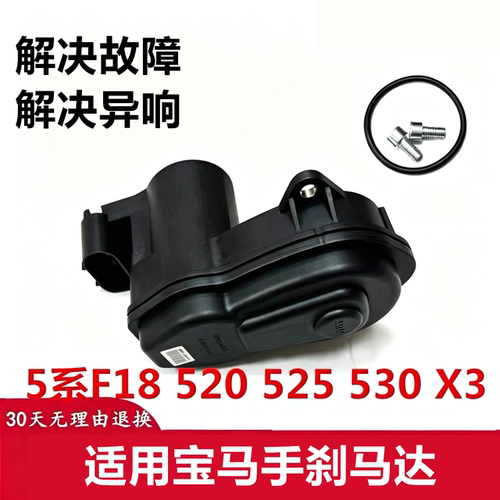 适用宝马5系F18X3电子手执行器