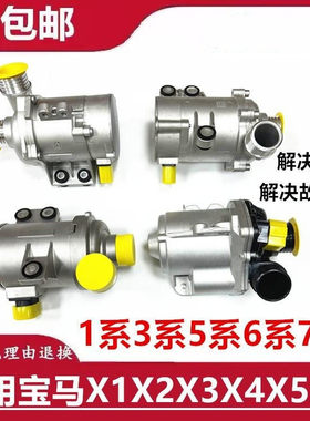 适用于宝马X5 X6 520 320 325 523 525 730 740 N55 X3 电子水泵