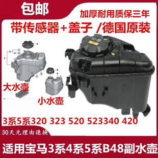 适用宝马3系5系320 323 520 523副水壶340 420冷却液壶 B48副水箱