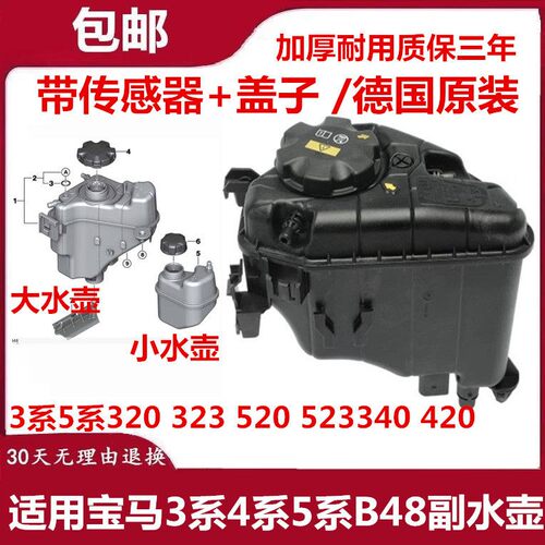 适用宝马3系5系320 323 520 523副水壶340 420冷却液壶 B48副水箱