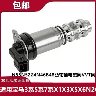 适用宝马3系5系7系X1X3X5X6N20N55N52Z4N46B48凸轮轴电磁阀VVT阀