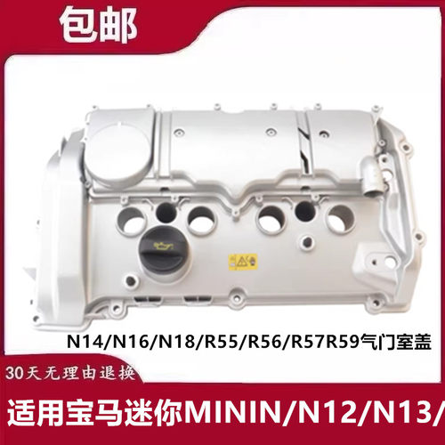 适用宝马迷你MININ/N12/N13/N14/N16/N18/R55/R56/R57R59气门室盖