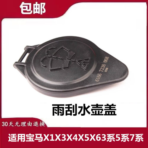 适用宝马5系525Li530Li540Li528Li雨刮喷水壶盖玻璃水壶盖