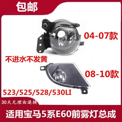 5系E60前杠防雾灯雾灯
