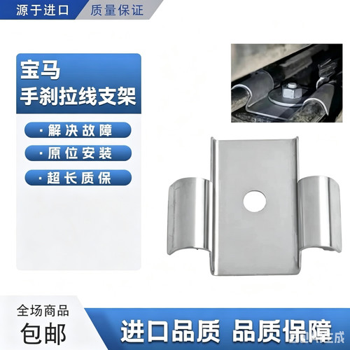 适配宝马手刹拉线卡扣1系2系3系4系M3M4改装手刹拉线固定底座卡子