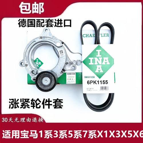 适用宝马G38 320 325 525 530 730 X3 X4 X5 B48发电机皮带涨紧轮