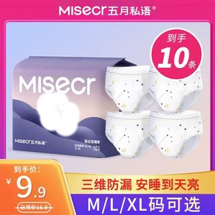 五月私语【到手10条】安心裤安睡拉拉裤经期超薄透气柔软防漏日夜