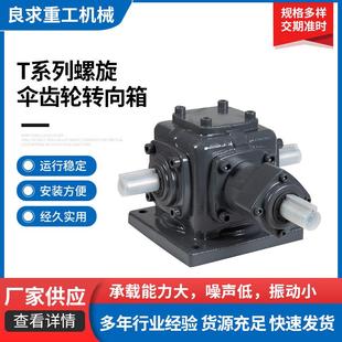 T6不锈钢螺旋伞齿轮直角转向器wps手摇齿轮减速机斜齿轮变速设备