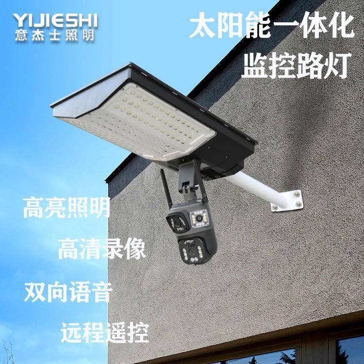 户外防水挂壁式一体化太阳能路灯带摄像头360度高清监控高亮照明