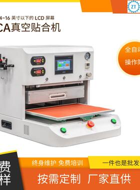 TFTLCD屏幕真空玻璃层压机光学粘合高温真空OCA层压机