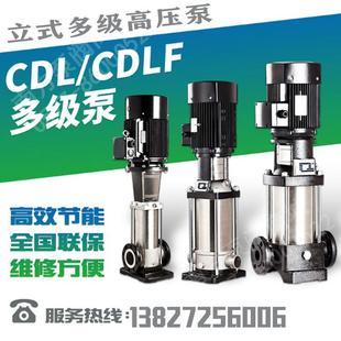 多级高压泵CDLS2 10多型号 水泵 水泵立式 不锈钢增压泵