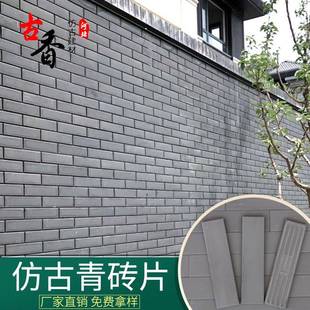 面砖墙砖砖青砖贴片仿古砖室外文化背景墙复古青外墙园林灰色陶土