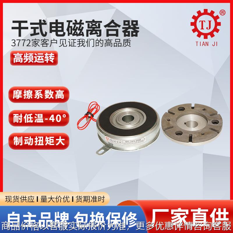 广东中山电磁离合器摩擦片 木工机专用电磁离合器制动器厂家价格