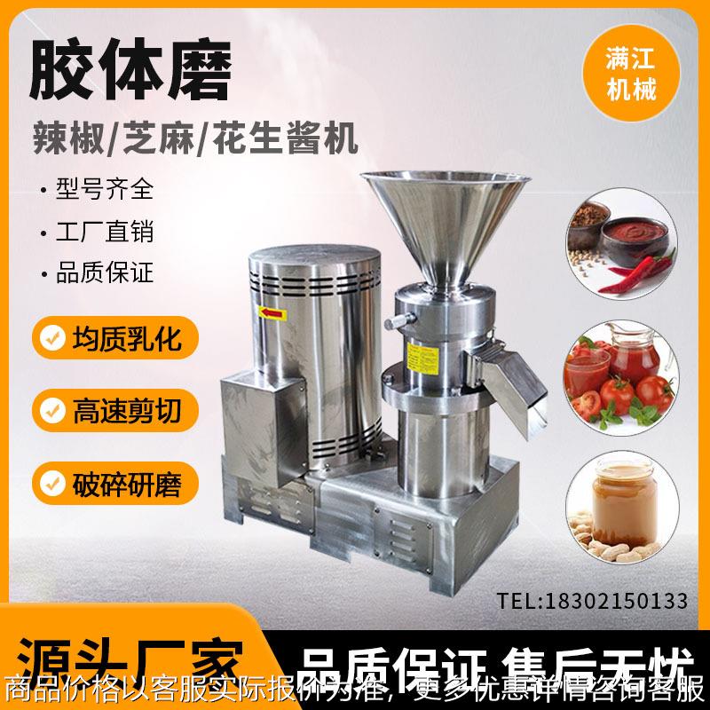 胶体磨不锈钢小型米糊芝麻辣椒花生酱研磨机磨酱机骨泥机磨浆机