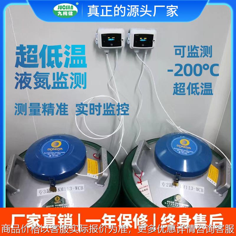 超低温零下200度液氮监测无线温度记录仪传感变送器