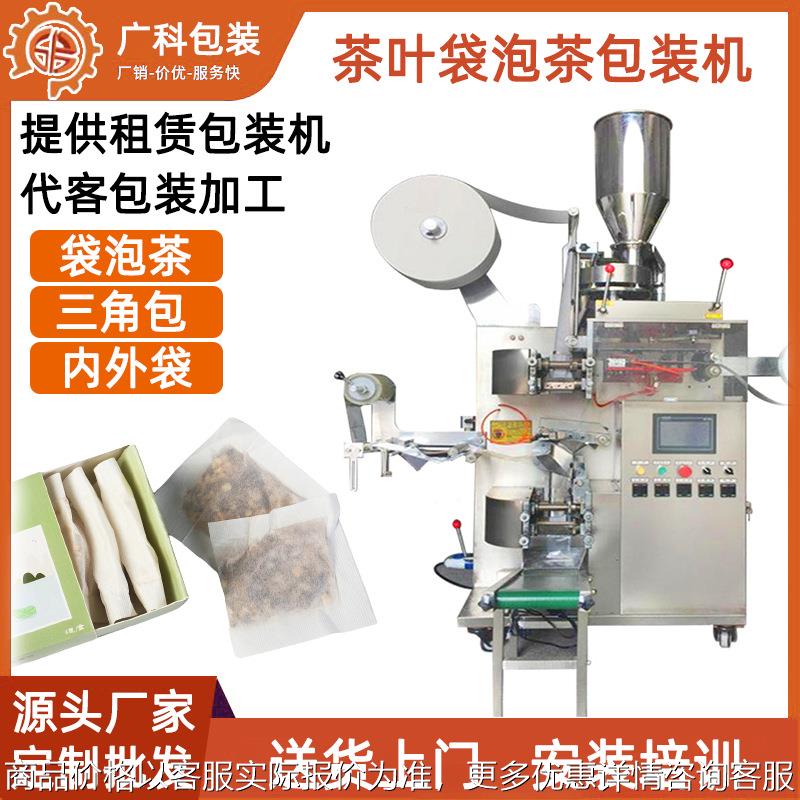 袋泡茶三角包茶叶包装机 无纺布内外袋一体机 三边封尼龙袋包装机