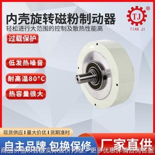 0.6 外壳旋转磁粉制动器 中空轴磁粉制动器刹车器24