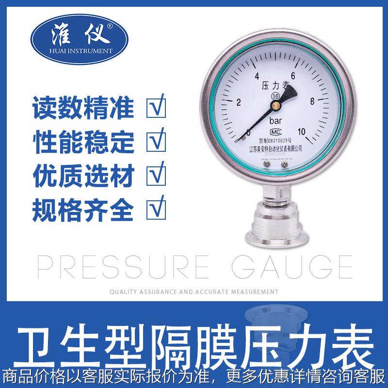 专业生产卡盘式压力表快装压力表卡箍式卫生型隔膜压力表卡盘式压